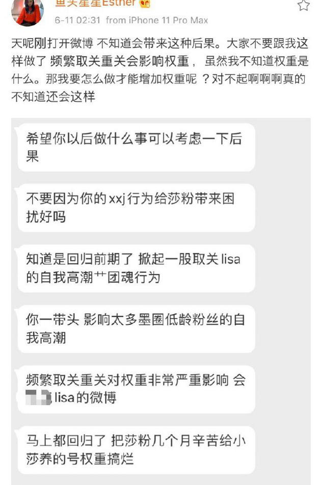 虞书欣取关重关Lisa引争议 两度发文向其粉丝道歉