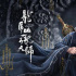 被神秘的三星堆文化加持的《龙虎山张天师》是怎样开了天门？