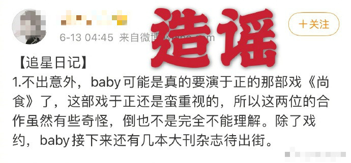 Baby将出演其新剧，吴谨言“不受宠”？于正发文否认