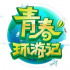 《青春環(huán)游記2》：只要嘉賓到位，其他一切就可以從簡？