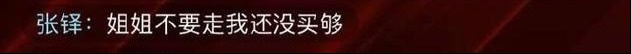 陈松伶参加助农直播 张铎买一吨大米为老婆应援