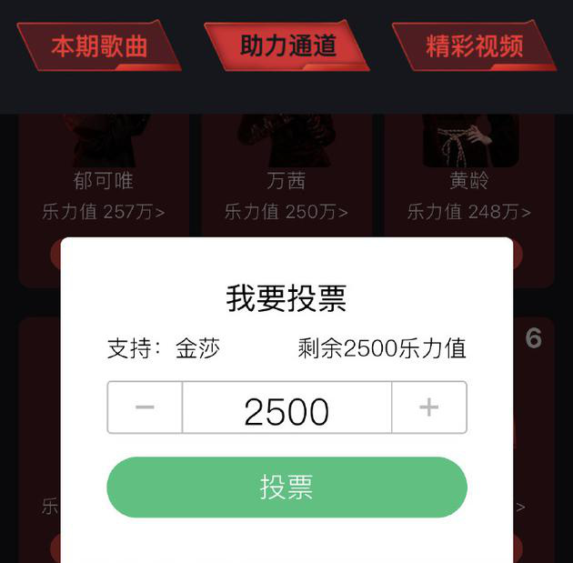 李智楠給金莎投票