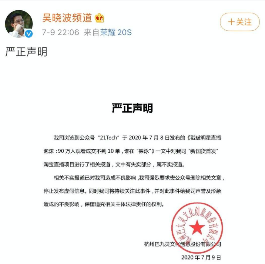 吳曉波團隊發(fā)布的“嚴正聲明”