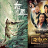 武俠劇的“前世今生”