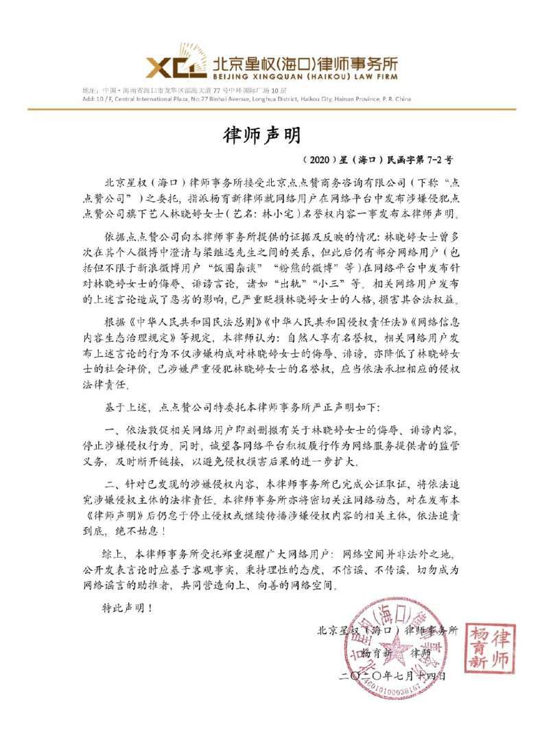 林小宅发律师声明再澄清“小三”传闻，将依法维权