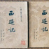 只有四個(gè)演員就敢拍《西游記》，怪不得連主演都裝作不認(rèn)識(shí)這部劇