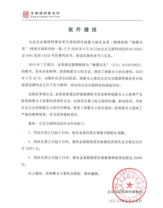 杨紫名誉权案一审胜诉 被告人手写道歉信认错