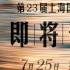 回来了！回来了！电影院回来了！