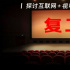 影院复工，还需要克服哪些困难？