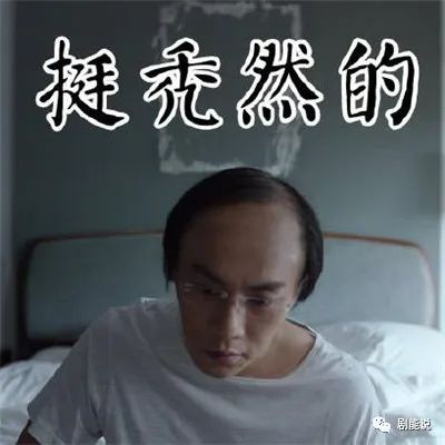 这个梗过不去了！