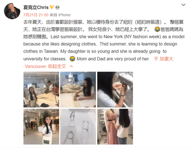  夏克立微博截圖