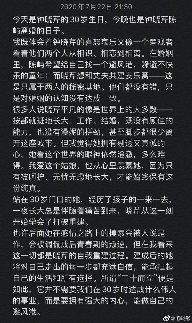 毛晓彤发长文