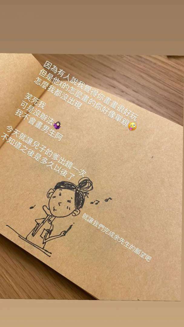  余文乐抱怨老婆的插画像少了他