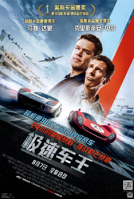 《极速车王》中国内地定档海报