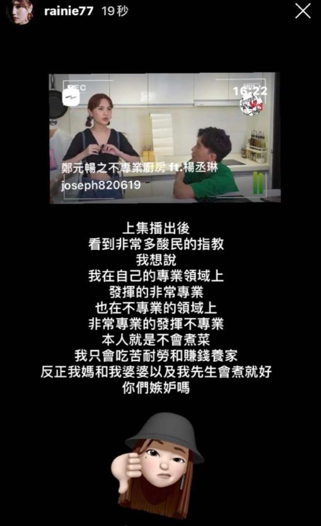 杨丞琳被嘲不会做饭 回怼：我婆婆妈妈先生都会做，你嫉妒吗