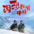 庆祝建党百年重点剧目《理想照耀中国》向全国征集线索