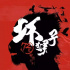 疫情爆發(fā)的幾個月，這群電影人經歷了什么？