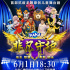 《非凡守護(hù)》以兒童視角講述抗“疫”故事，卡酷打造精品內(nèi)容陪孩子過(guò)六一