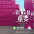 “后浪”入场，综艺靠什么撩动年轻注意力？