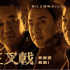 這部公安劇，嚴(yán)肅活潑、團(tuán)結(jié)緊張