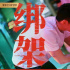 專訪 | 來，玩一場“很東野圭吾”的懸疑游戲