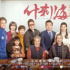 國內(nèi)劇集快報：關(guān)曉彤《什剎?！返顷慍CTV 黃宗澤《戰(zhàn)毒》將播