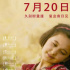 破晓！电影院7.20复工，一大波新片定档 | 影八卦