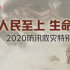 凝心聚力  廣電全媒體“汛”猛向前