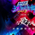 《街舞3》豆瓣評(píng)分9.0，“塞翁失馬”的“街舞”意外出圈？