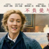 “小妇人”曝“乘风破浪”版海报预告