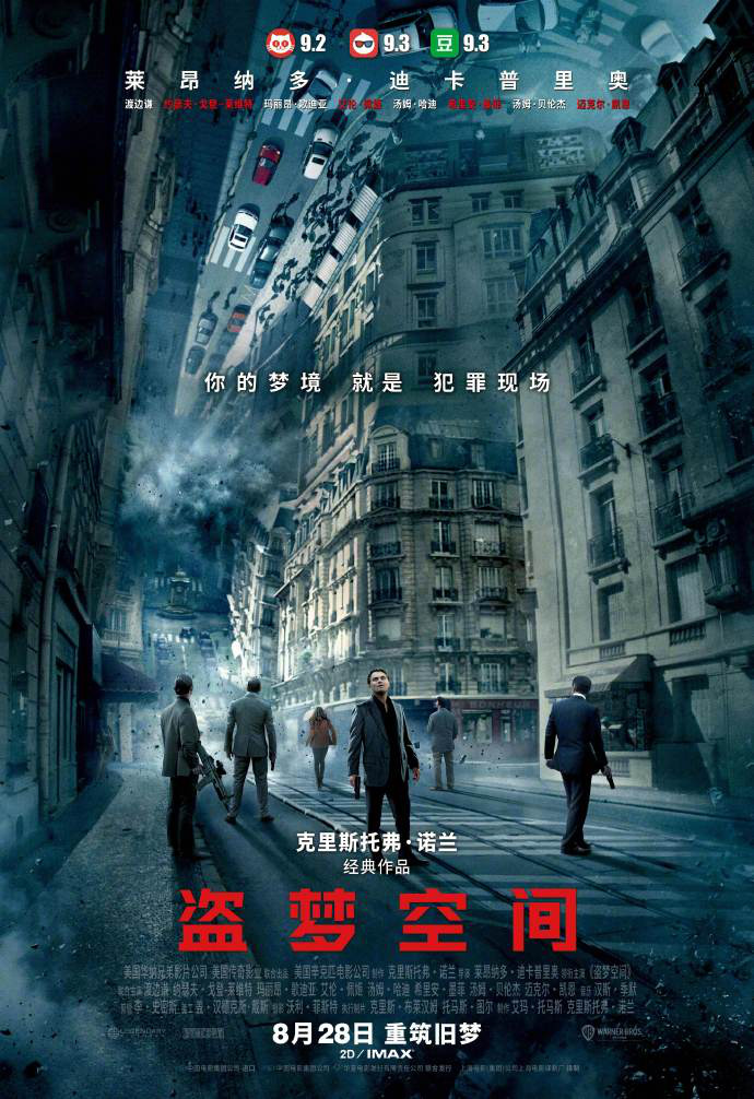 诺兰经典之作《盗梦空间》宣布重映，定档8月28日