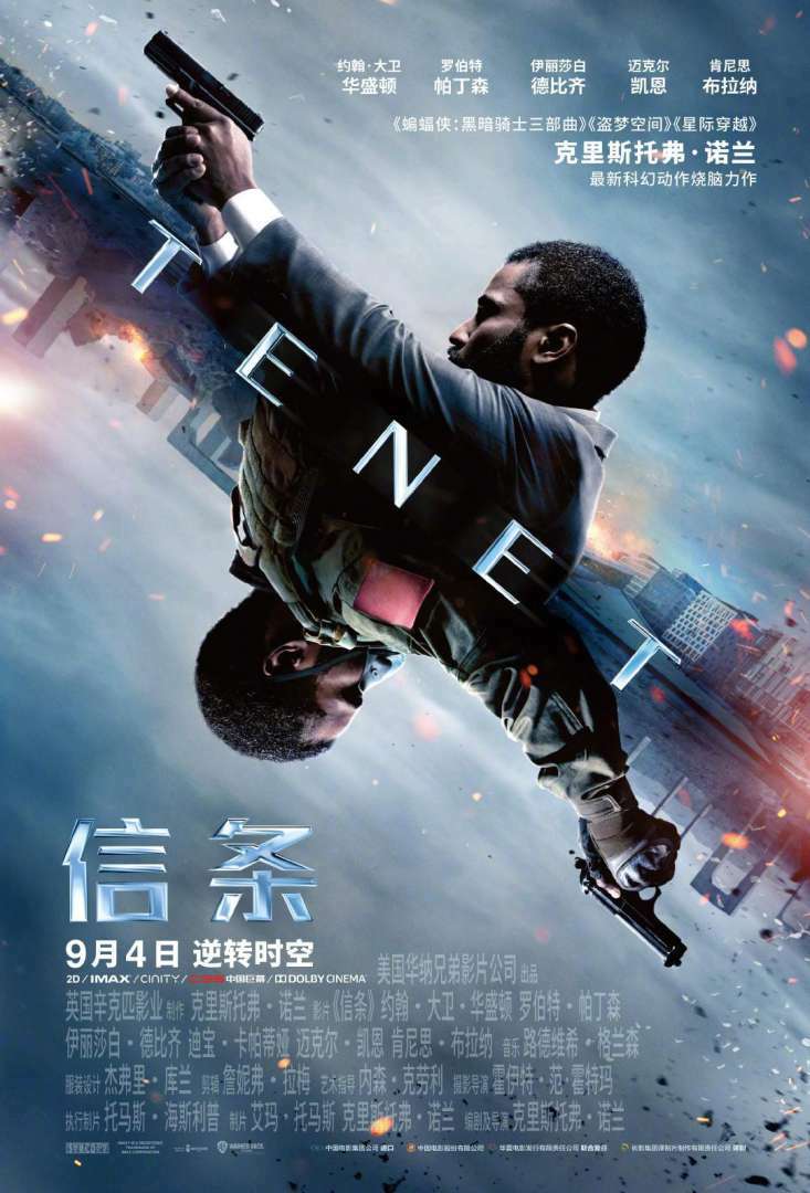 诺兰新片《信条》内地定档！9月4日上映