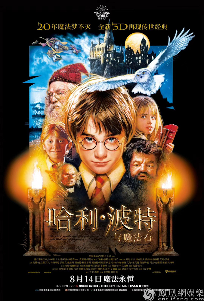 电影《哈利·波特与魔法石》海报