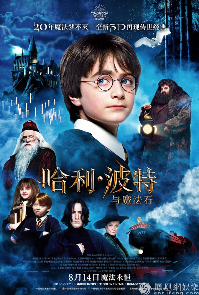电影《哈利·波特与魔法石》海报