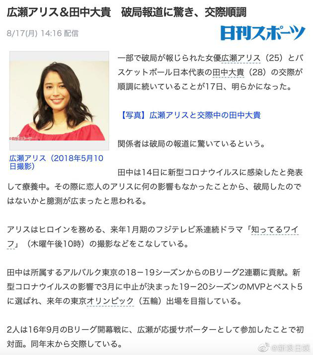 日媒报道广濑爱丽丝和男友并未分手