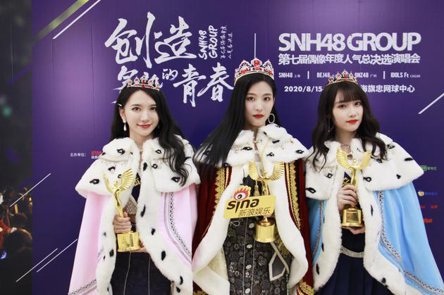 孙芮、陆婷、宋昕冉斩获SNH48年度总决选前三。