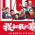蓄势待发 ！ 《我和我的家乡》《一点就到家》《夺冠》定心市场