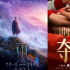《姜子牙》《夺冠》等影片陆续定档，最具“春节档气质”的国庆档拯救2020？