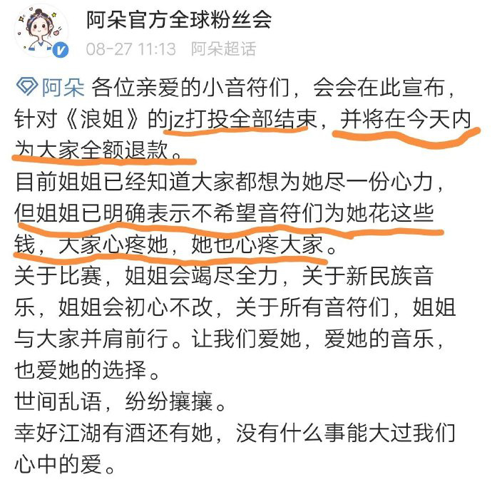 《姐姐》成团粉丝集资打投，阿朵叫停并全额退款