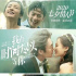 身為七夕檔冠軍導(dǎo)演，她說，創(chuàng)作者不能自嗨