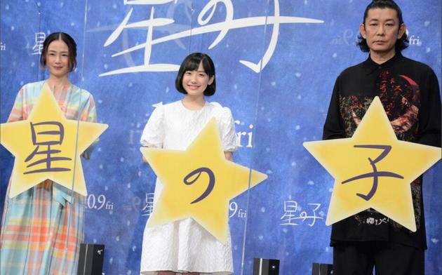 9月3日東京蘆田愛菜出席電影《星之子》完成報告見面會