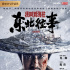 “法師”大聰回歸初心，《我叫劉海柱》溫暖也浪漫！