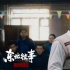 孔二狗《东北往事：我叫刘海柱》是部狠人前传