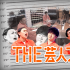 日娱资讯快报：唯有搞笑才可以逃脱的《艺人监狱》，妻夫木聪主演东野圭吾作品《危险的维纳斯》