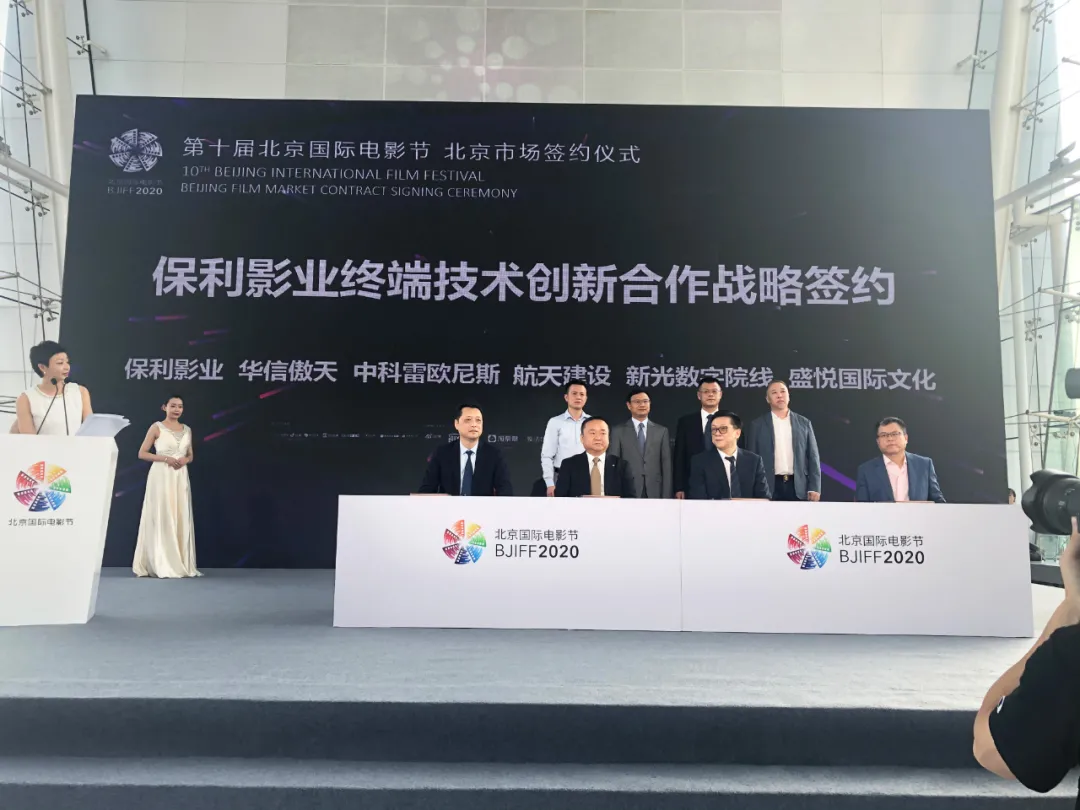 第十屆北京國際電影節(jié)，保利影業(yè)「智能自助影廳」合作簽約儀式