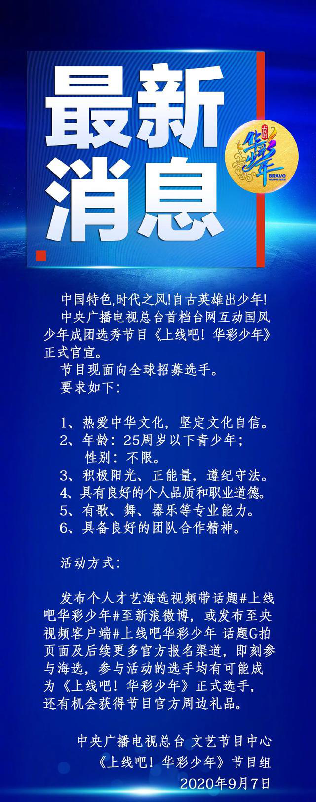 央視也搞成團選秀上線吧華彩少年有哪些優勢粉絲放心了