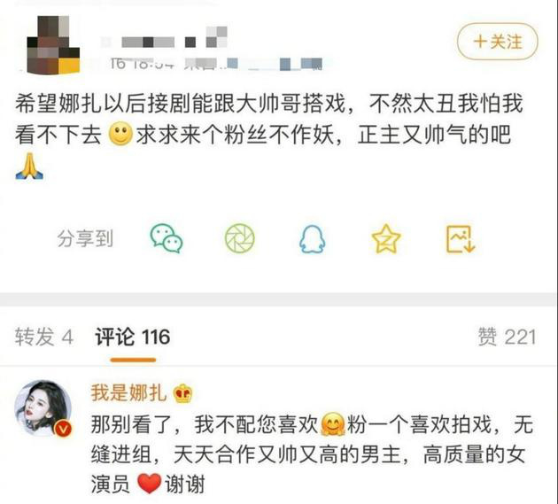 古力娜扎回怼粉丝