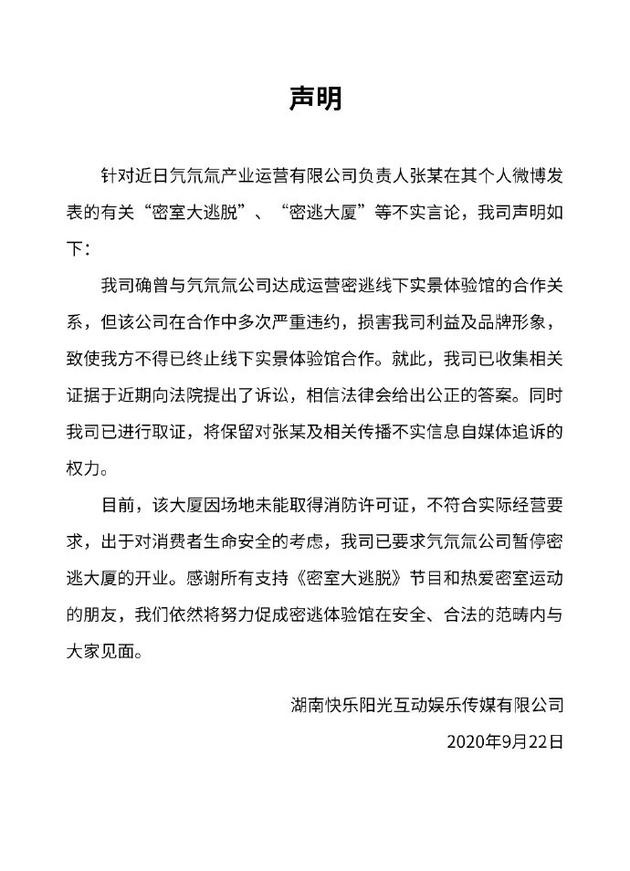 《密逃》被曝拖欠工程款，节目组回应称对方多次违约