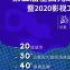 【一“錄”同行】最后兩站，沈陽、長春一起嗨