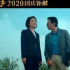 《我和我的家乡》之《回乡之路》，被治沙人邓超“土”哭了！
